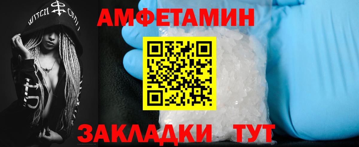 Амфетамин Розовый Муром