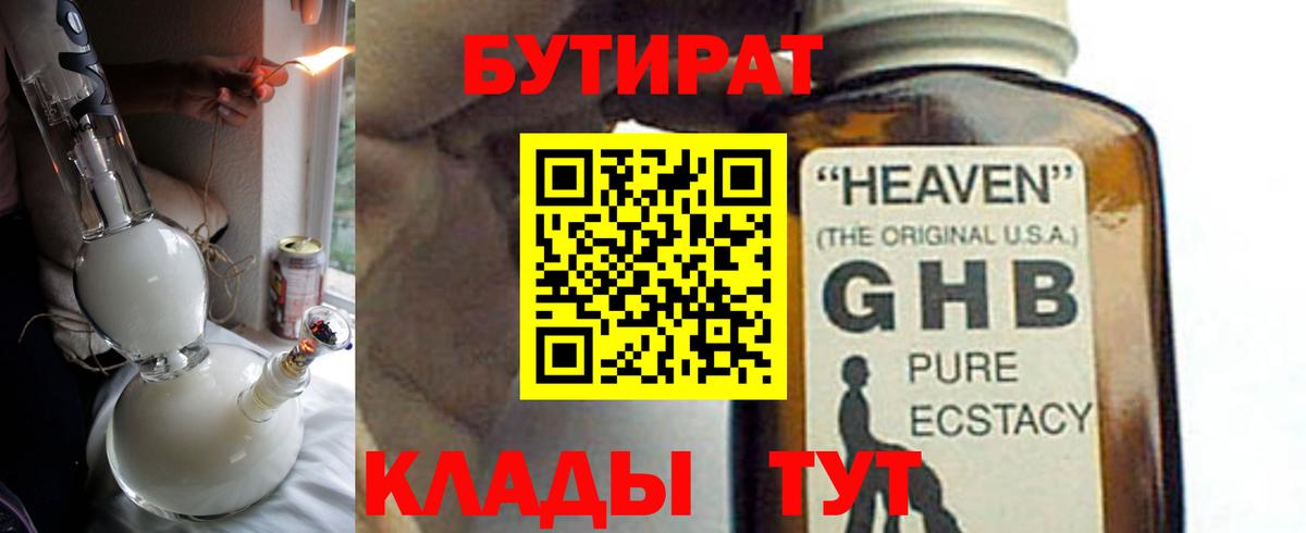 Муром  Бутират оксибутират  Бутират  Вход с VPN 