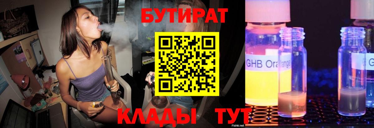 БУТИРАТ бутандиол Муром
