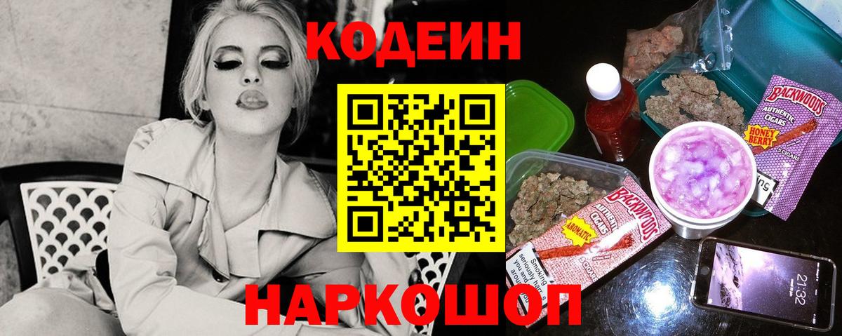 Кодеин напиток Lean (лин) Муром