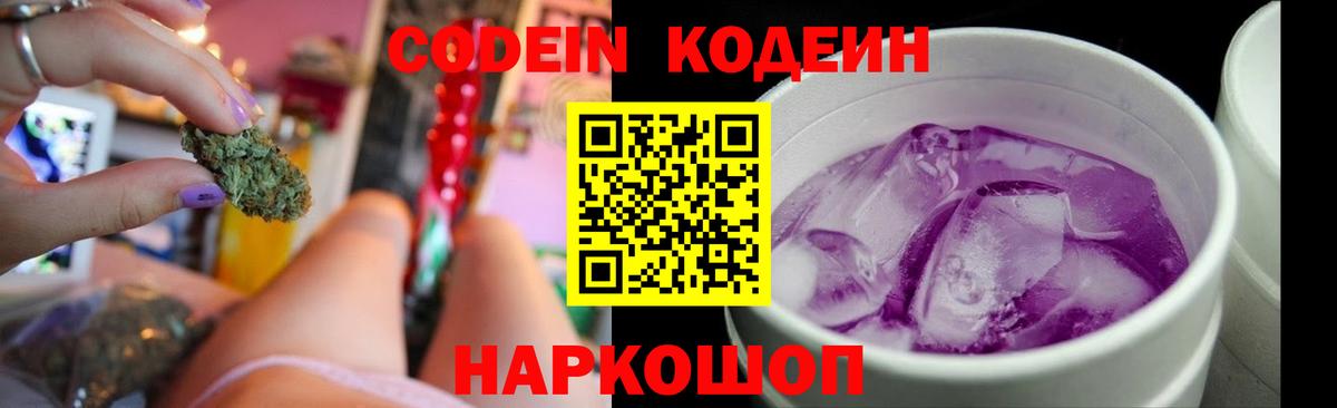Муром  Codein напиток Lean (лин)  Вход с VPN 