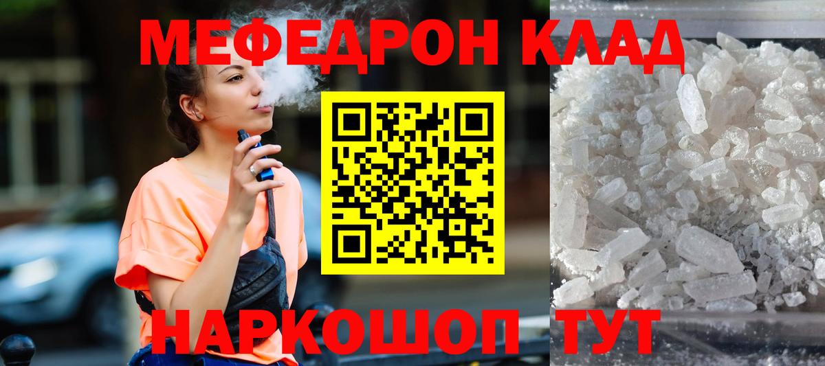 МЕФ мука  МЯУ-МЯУ мука  Меф  МЕГА ссылки  Вход с VPN  Муром 